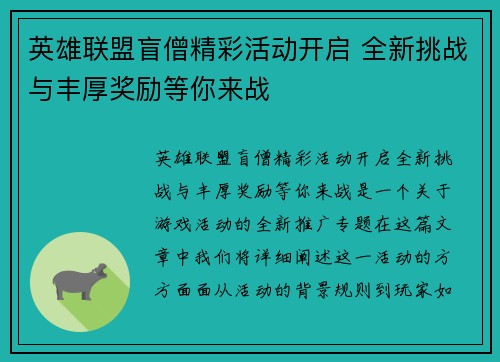 英雄联盟盲僧精彩活动开启 全新挑战与丰厚奖励等你来战