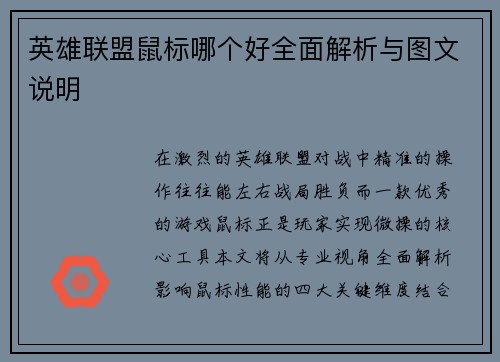 英雄联盟鼠标哪个好全面解析与图文说明