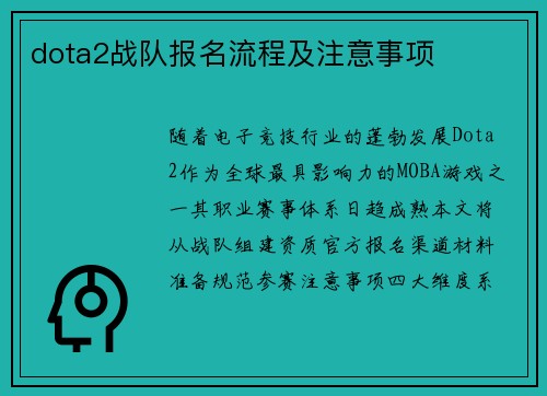 dota2战队报名流程及注意事项