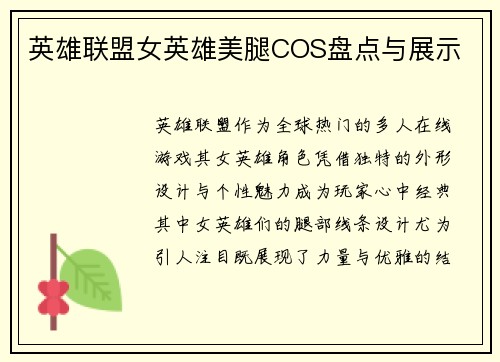英雄联盟女英雄美腿COS盘点与展示