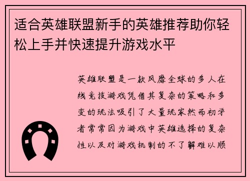 适合英雄联盟新手的英雄推荐助你轻松上手并快速提升游戏水平