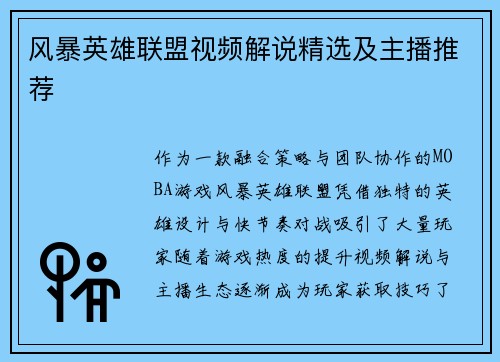 风暴英雄联盟视频解说精选及主播推荐