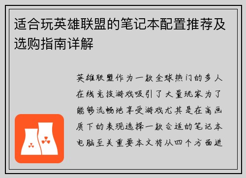适合玩英雄联盟的笔记本配置推荐及选购指南详解