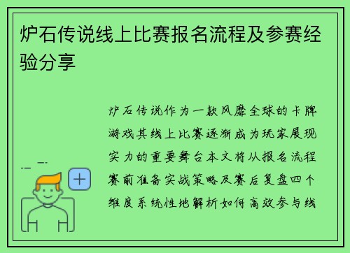 炉石传说线上比赛报名流程及参赛经验分享