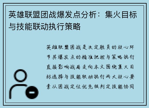 英雄联盟团战爆发点分析：集火目标与技能联动执行策略