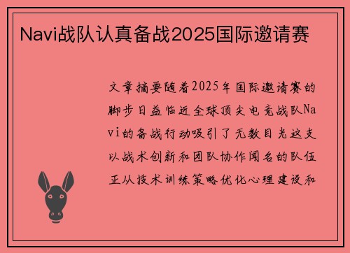 Navi战队认真备战2025国际邀请赛